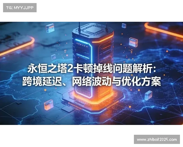 演进阶段内多路径并发传输机制落地 解决了体育直播系统由于网络波动的卡顿